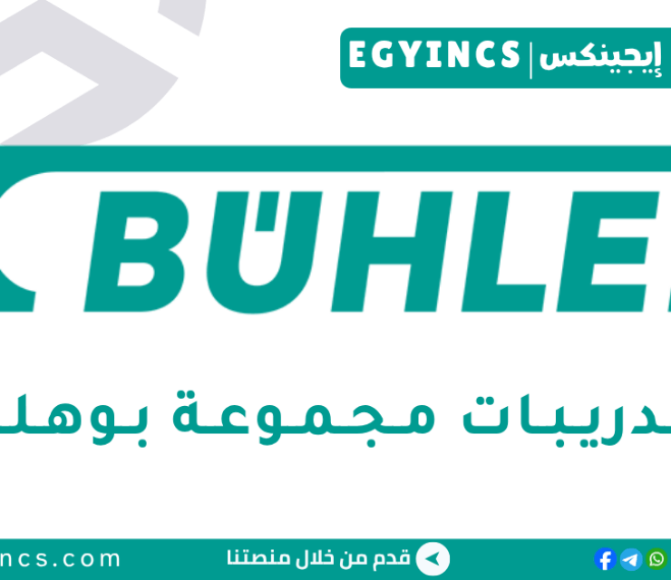 تدريب دعم عروض الأسعار في مجموعة بوهلر Bühler Group Quotation Support Trainee
