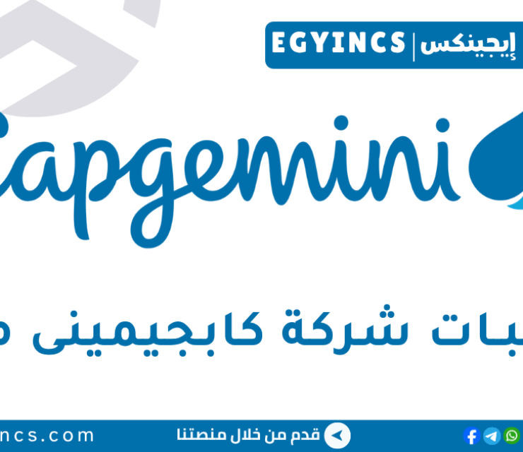 برنامج تدريب الخريجين في شركة كابجيمينى مصر لعام 2026 Capgemini Egypt Young Professionals Program 
