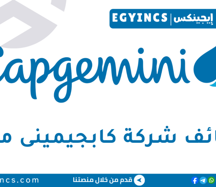 كابجيمينى مصر Capgemini Egypt