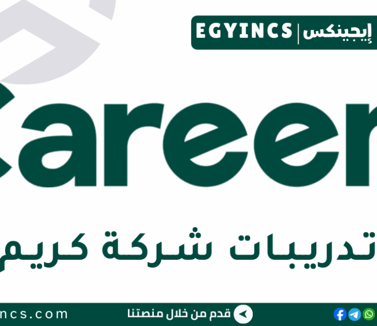 تدريب عمليات الأفراد في شركة كريم Careem People Operations Internship