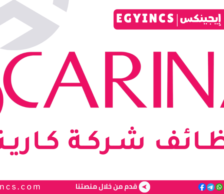 وظيفة أخصائي إدارة المواهب في شركة كارينا Carina Wear Talent Management Specialist Job