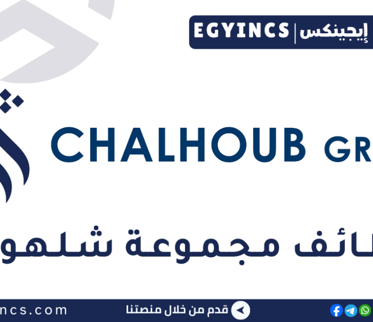 وظيفة أمين مخزن بمركز التوزيع في مجموعة شلهوب Chalhoub Group Store Keeper – Distribution Center Job
