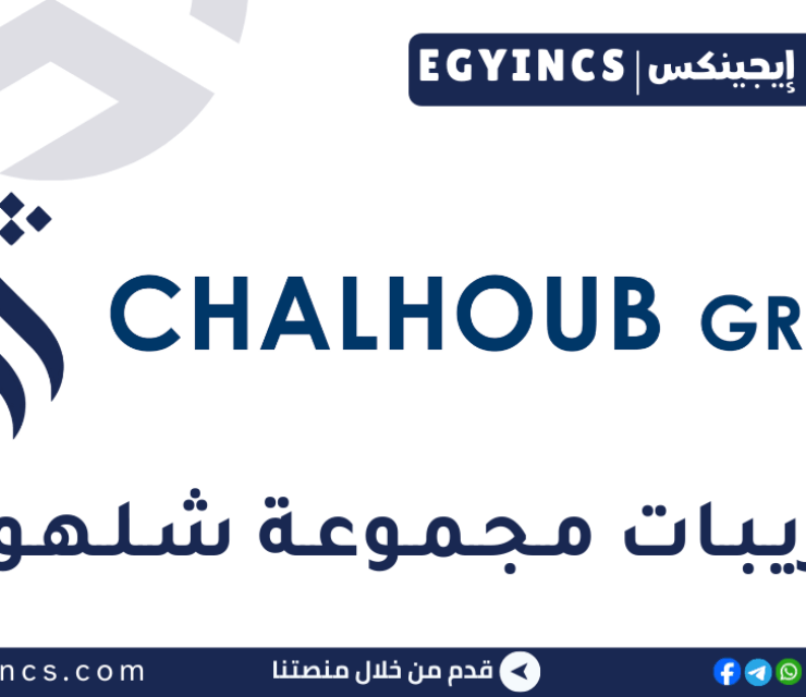 تدريب المبيعات في مجموعة شلهوب Chalhoub Group  Sales CADF Trainee