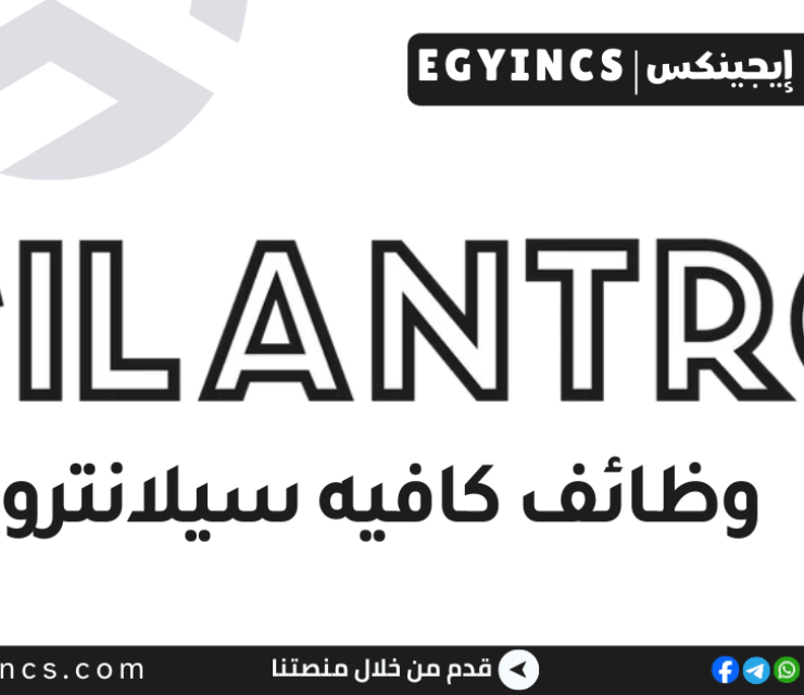 وظيفة أخصائي اكتساب مواهب في سيلانترو Cilantro Talent Acquisition Specialist Job