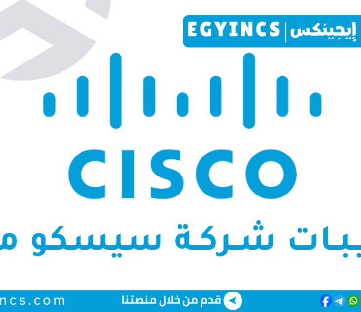 تدريب مهندس تصميم الشرائح في شركة سيسكو مصر Cisco Egypt ASIC Engineer Part time Internship
