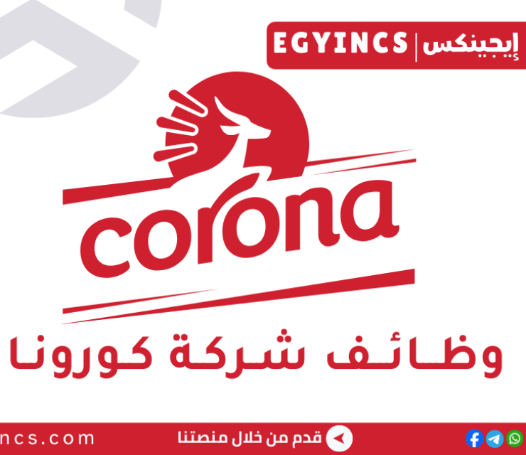 وظيفة أخصائي المشتريات – المواد غير المباشرة في شركة كورونا Corona Procurement Specialist – Indirect Materials Job