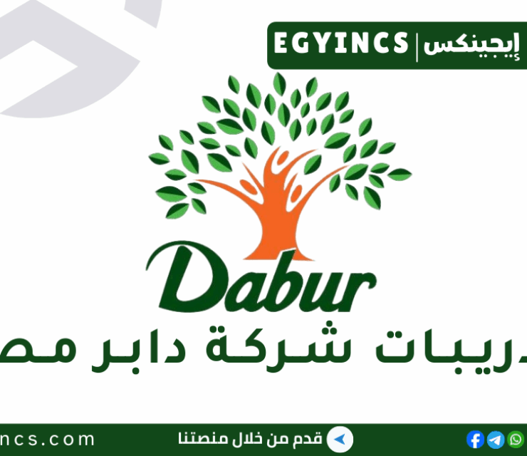 تدريب مهندس لوجستي في شركة دابر مصر Dabur Egypt Logistics Engineer internship