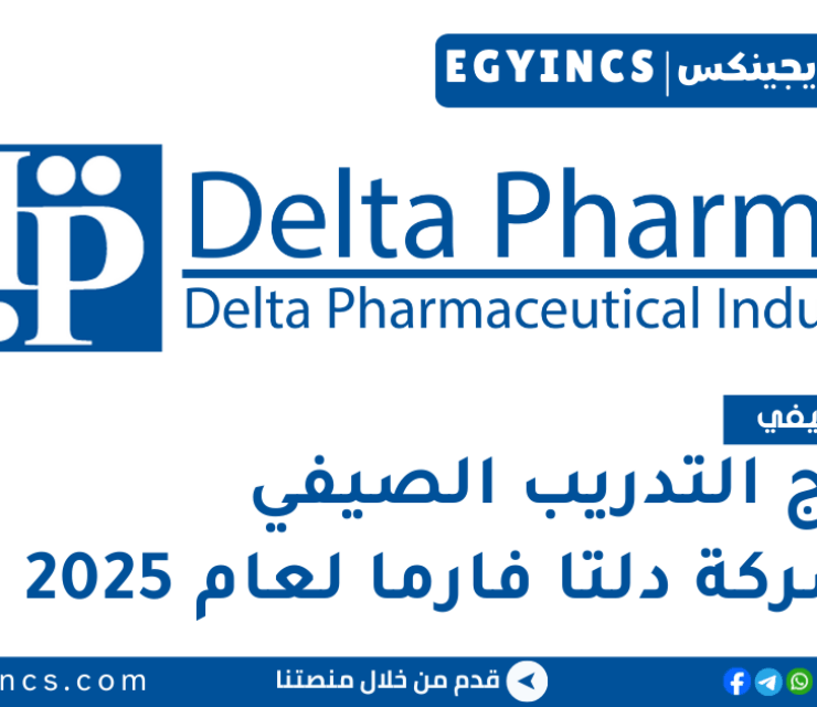 برنامج التدريب الصيفي في شركة دلتا فارما لعام 2025 Delta Pharma RISE Summer Internship