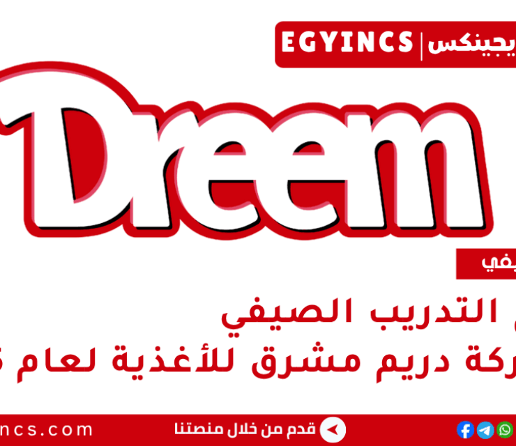برنامج التدريب الصيفي في شركة دريم مشرق للأغذية لعام 2025 Dreem Mashreq Foods Summer Internship Program