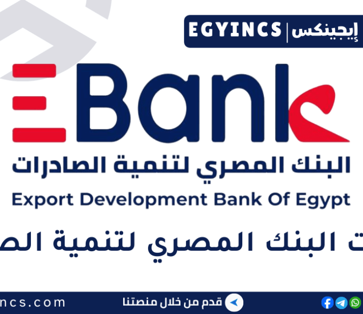 برنامج تدريب الأمن السيبراني في شركة في البنك المصري لتنمية الصادرات EBank Fresh Graduates Cybersecurity Porgram