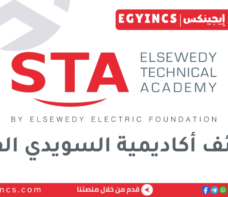 وظيفة أخصائي مشاريع في أكاديمية السويدي الفنية Elsewedy Technical Academy – STA Project Specialist Job