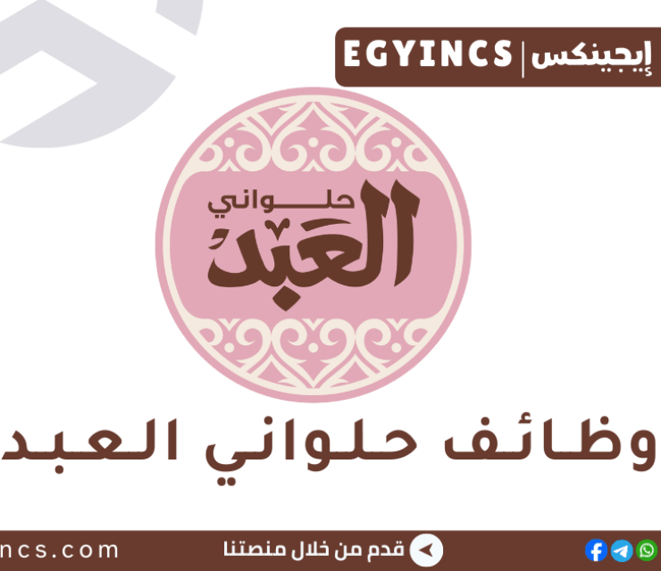 وظيفة مسئول مبيعات داخلية في العبد للأغذية Elabd Foods e& Egypt Indoor Sales Officer – Cairo