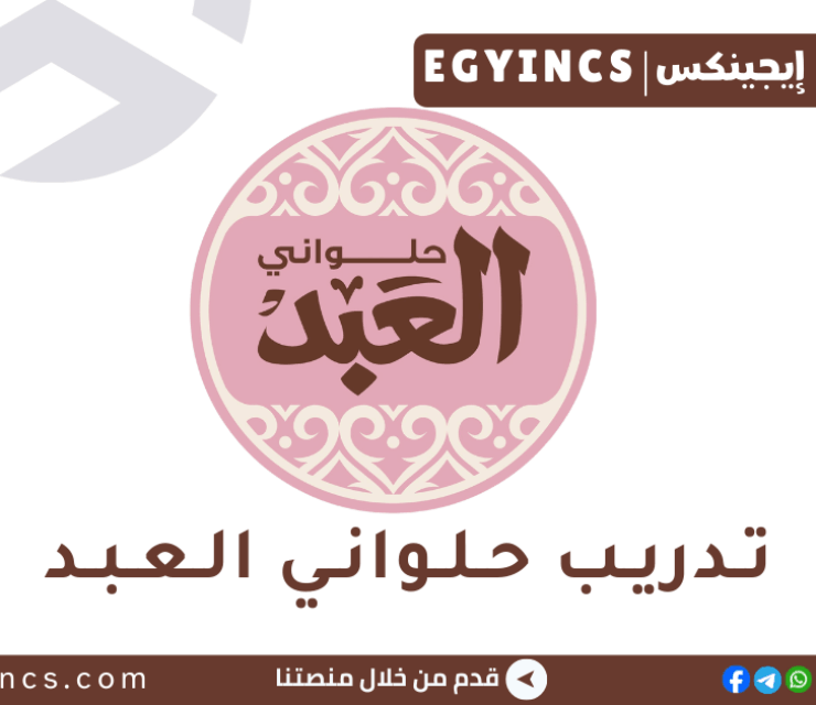 تدريب أبحاث السوق في العبد للأغذية Elabd Foods Market Research Internship