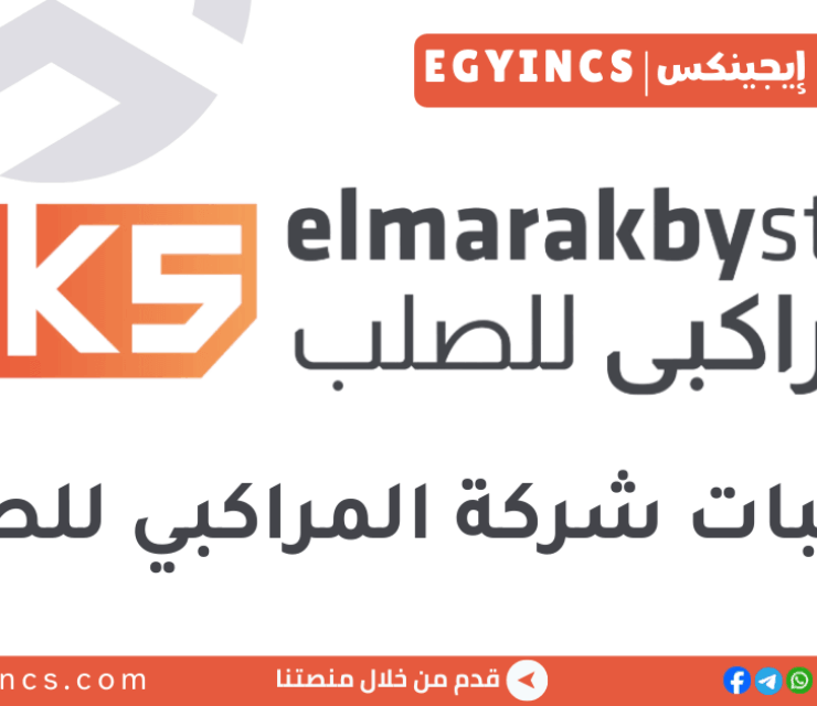 تدريب تصميم الجرافيك في شركة المراكبي للصلب Elmarakby Graphic Designer Internship