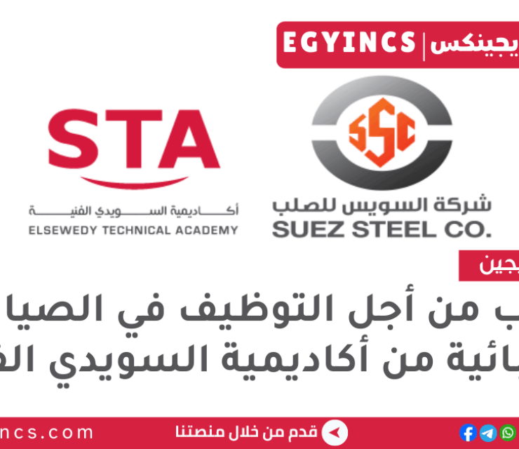 التدريب من أجل التوظيف في الصيانة الكهربائية من أكاديمية السويدي الفنية بالتعاون مع بنك الإمارات دبي الوطني وشركة السويس للصلب Elsewedy Technical Academy Training for Employment Program