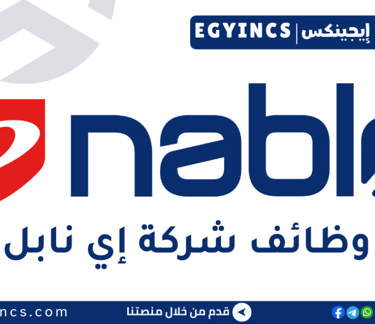 وظيفة كول سنتر في شركة إي نابل enable Call Center Advisor Job