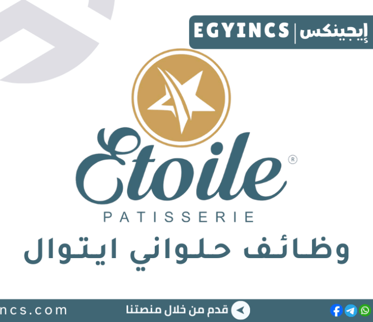 وظيفة موظف حسابات في حلواني ايتوال Etoile Accounting Clerk Job
