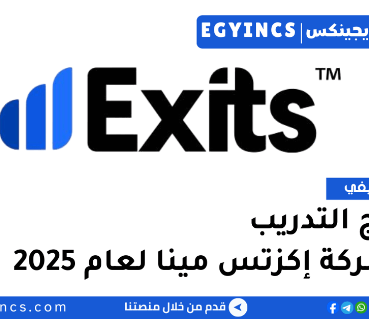 برنامج التدريب في شركة إكزتس مينا لعام 2025 Exits MENA internship program