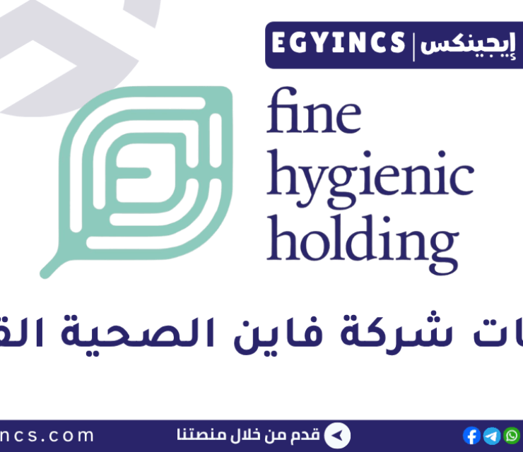 تدريب الموارد البشرية في شركة فاين الصحية القابضة Fine Hygienic Holding HR Internship