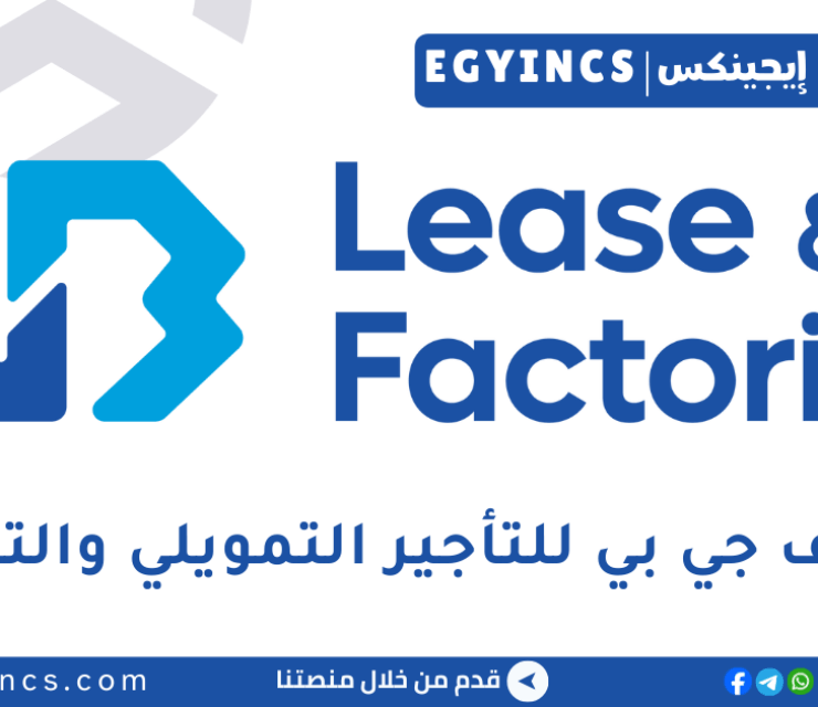 وظيفة مسؤول الخزينة في شركة جي بي للتأجير التمويلي والتخصيم GB Lease & Factoring Treasury Officer job