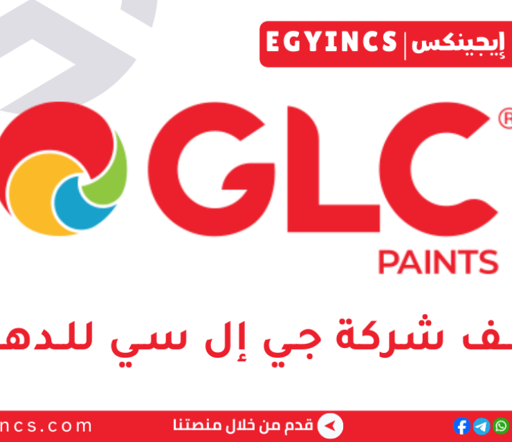 وظيفة أخصائي مشتريات في شركة جي إل سي للدهانات GLC Paints Cluster Purchasing Specialist Job