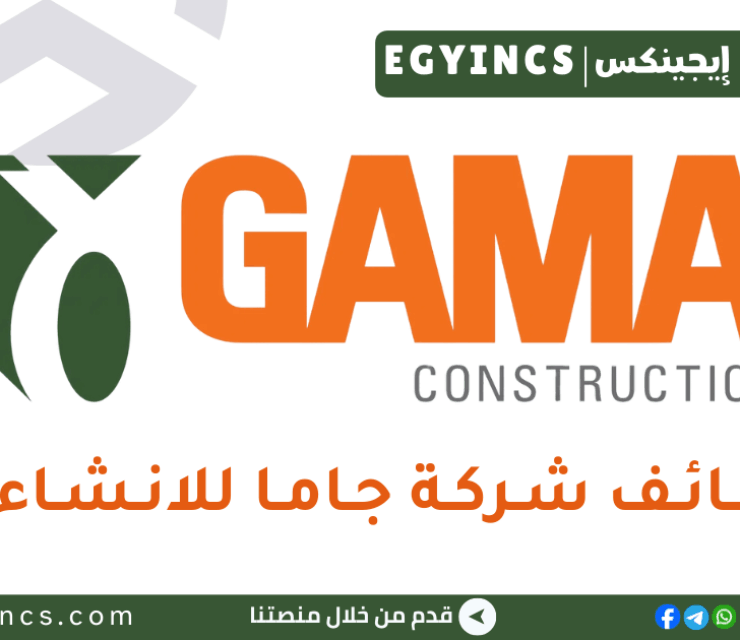 وظيفة منسق الموارد البشرية في شركة جاما للمقاولات Gama Construction Human Resources Coordinator Job