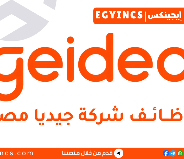 وظيفة صراف تيلر في شركة جيديا مصر Geidea Egypt Teller – Mansoura 