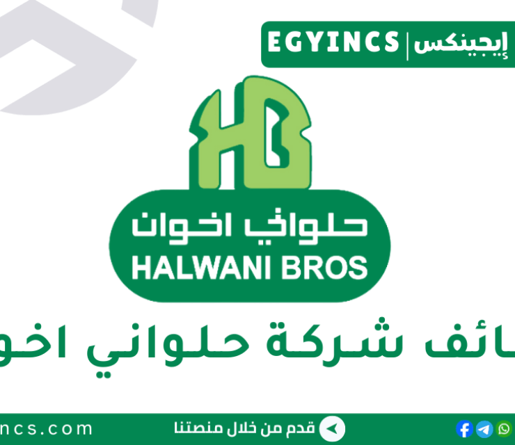 وظيفة مراجع داخلي في شركة حلواني أخوان Halwani Bros Internal Auditor Job