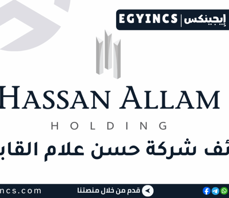 وظيفة مهندس مراقبة جودة كهرباء في شركة حسن علام القابضة Hassan Allam Holding Quality Control Engineer – Electrical job