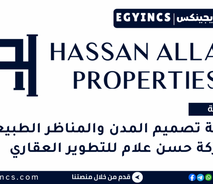 مسابقة تصميم المدن والمناظر الطبيعية من شركة حسن علام للتطوير العقاري Hassan Allam Properties urban and landscape design competition
