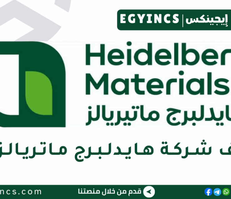 وظيفة منسق دعم المبيعات والخدمات اللوجستية في شركة هايدلبرج ماتريالز Heidelberg Materials Sales Support & Logistics Coordinator Job