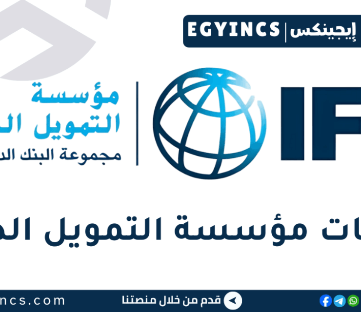 تدريب السياحة والتجزئة والعقارات والرعاية الصحية والتعليم في مؤسسة التمويل الدولية IFC Tourism, Retail & Property and Healthcare & Education internship Program