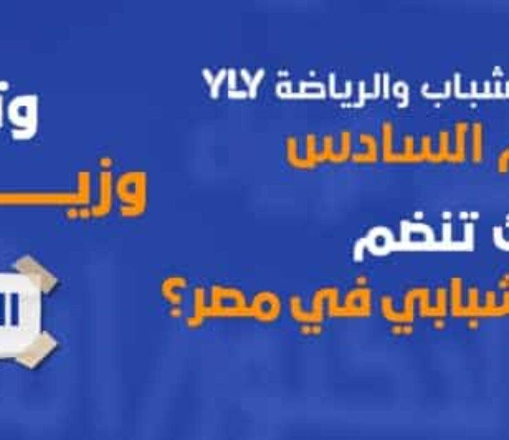 فرصة للتطوع في شباب يدير شباب بجميع المحافظات متطوعي وزارة الشباب والرياضة لعام 2024 Youth leading youth YLY Volunteer