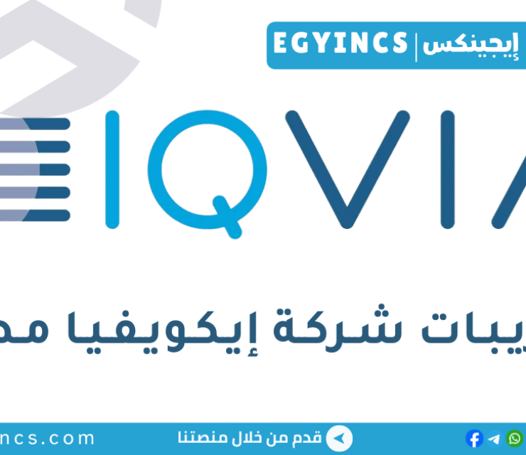 تدريب دعم المرضى في شركة إيكويفيا IQVIA Patient Support Program Internship