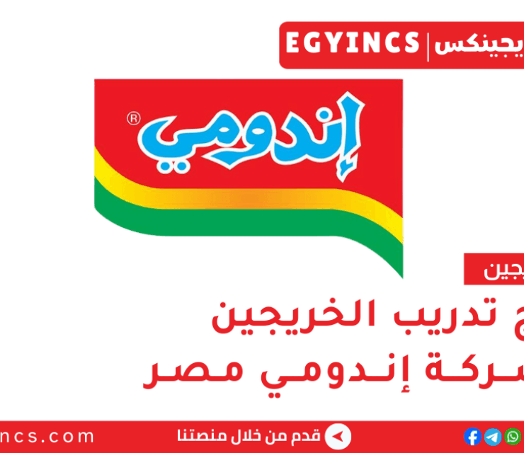 تدريب الخريجين كمهندس ميكانيكي إندومي مصر Indomie Egypt Mechanical Engineer management trainee program
