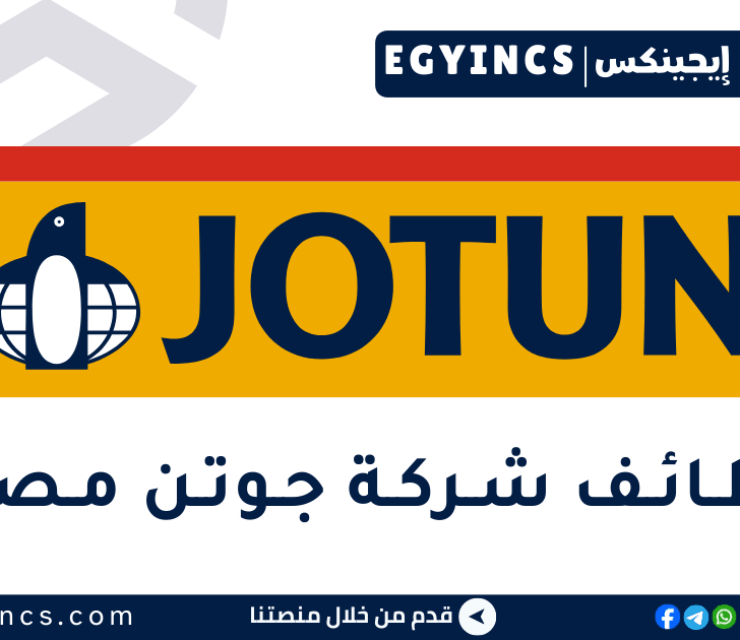 وظيفة موظف إداري فى شركة جوتن مصر Jotun Egypt Admin Clerk job