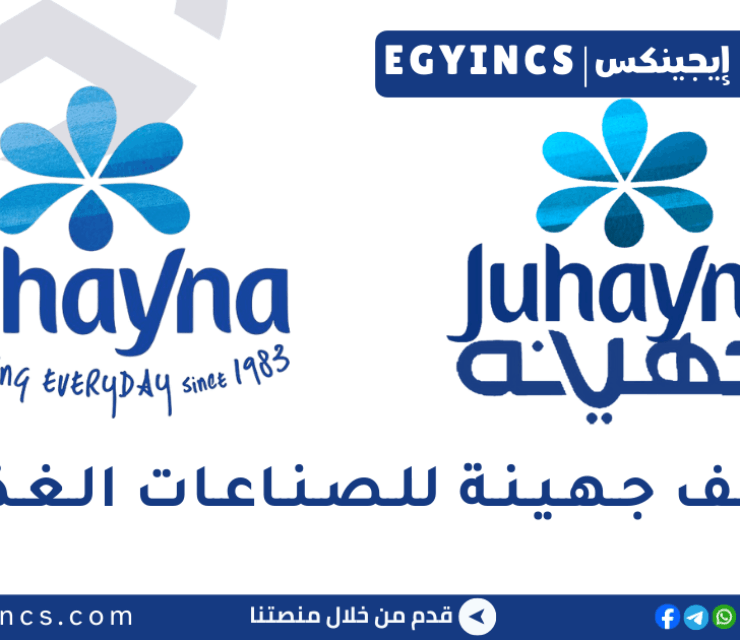وظيفة خدمة العملاء في شركة جهينة للصناعات الغذائية Juhayna Food Industries Customer Service Representative job