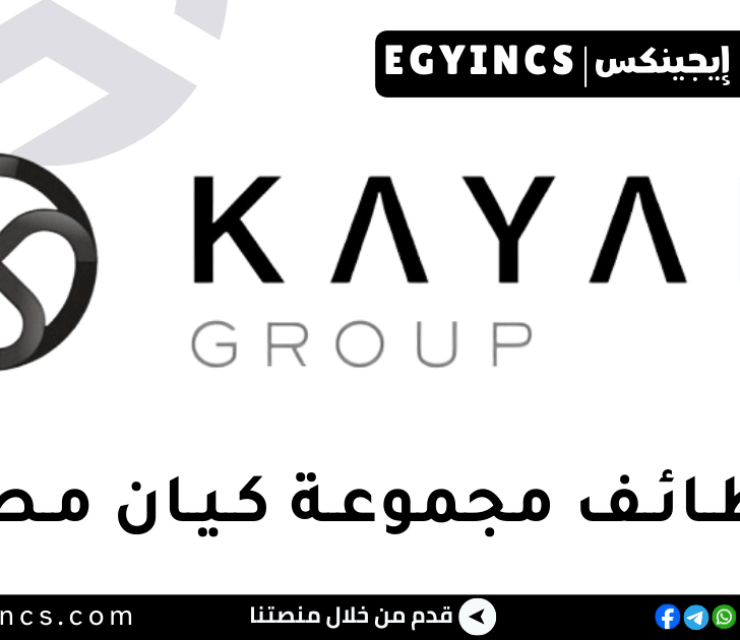 وظيفة أخصائي إدارة علاقات العملاء في مجموعة كيان Kayan Group Egypt CRM Specialist Job