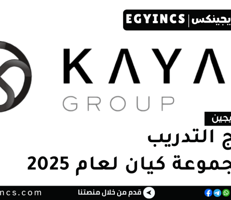برنامج التدريب الصيفي في مجموعة كيان لعام 2025 Kayan Group Egypt Summer Internship Program