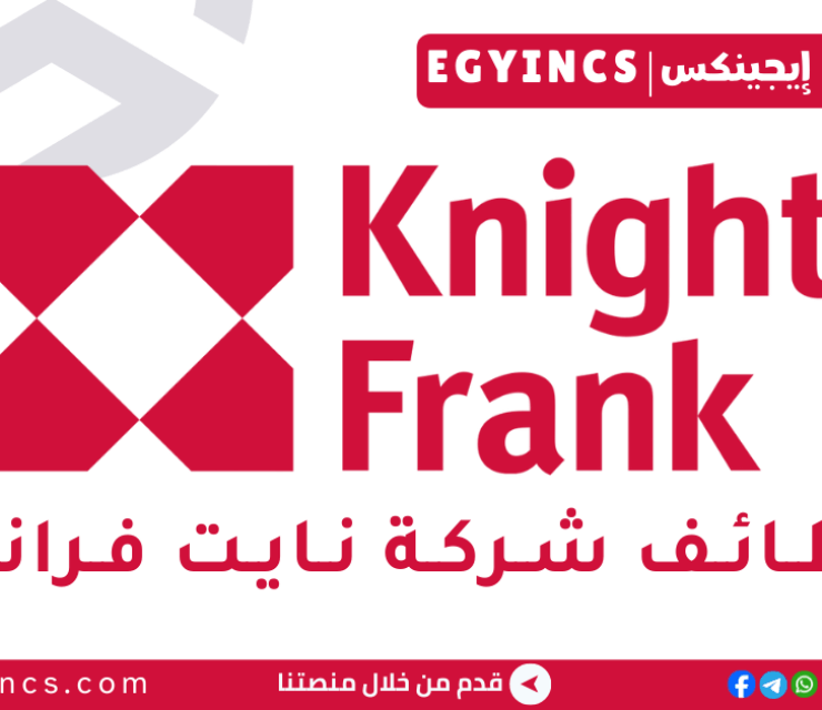 وظيفة مساعد إداري في شركة نايت فرانك Knight Frank Administrative Assistant Job