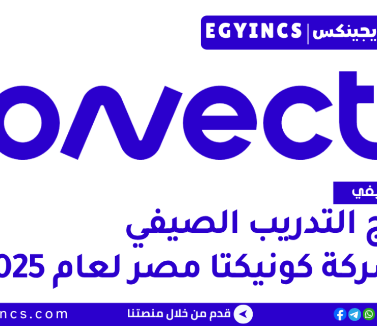 برنامج التدريب الصيفي في شركة كونيكتا مصر لعام 2025 Konecta Egypt Summer Internship Program