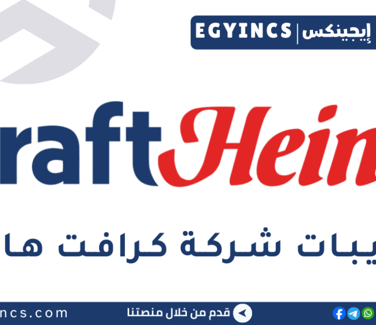 تدريب الجودة في شركة كرافت هاينز Kraft Heinz Quality Internship