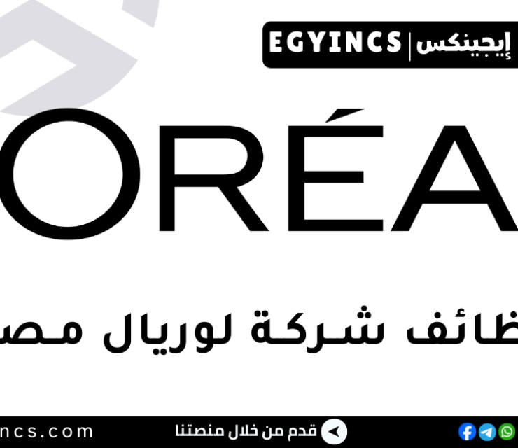 وظيفة مندوب طبي في شركة لوريال مصر L’Oréal Egypt Medical Representative Job