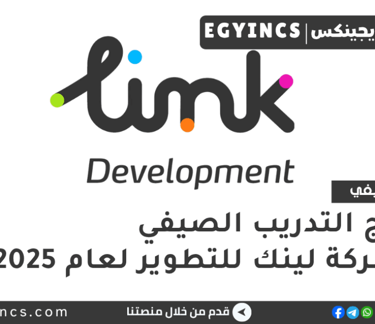 برنامج التدريب الصيفي في شركة لينك للتطوير لعام 2025 Link Development Linkaweya Summer Internship 