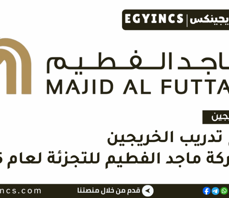 برنامج تدريب الخريجين في شركة ماجد الفطيم للتجزئة لعام 2025 Majid Al Futtaim Retail Graduate Program Associate Internship