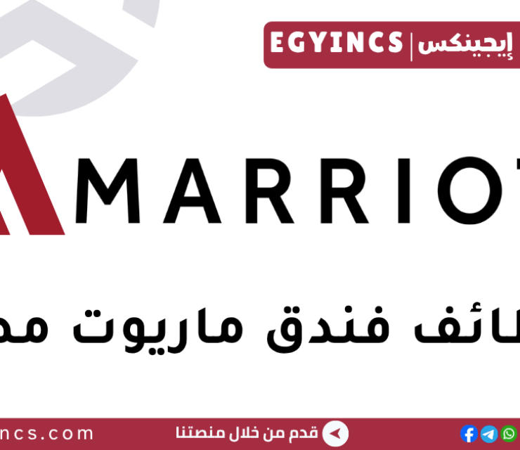 وظيفة كاتب حسابات عملاء في فندق ماريوت القاهرة Cairo Marriott Hotel Accounting Receivable Clerk Job
