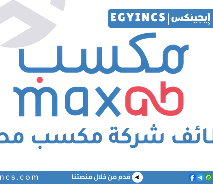 وظيفة مسؤول دعم العملاء في شركة مكسب MaxAB Customer Support Agent Job