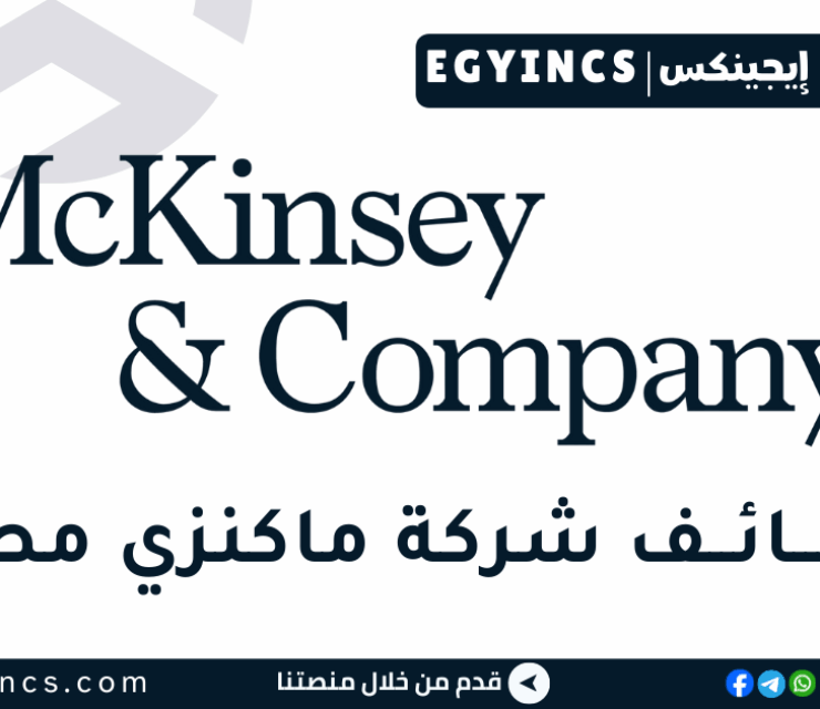 وظيفة مسئول خدمات إدارية في شركة ماكنزي آند كومباني McKinsey & Company Office Services Administrator Job