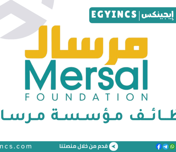 وظيفة صيدلي داخلي في مؤسسة مرسال Mersal Inpatient Pharmacist job