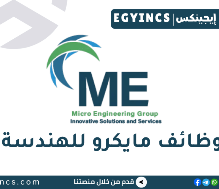 تدريب أخصائي إدخال بيانات في شركة مايكرو للهندسة Micro Engineering Data Entry Specialist Internship
